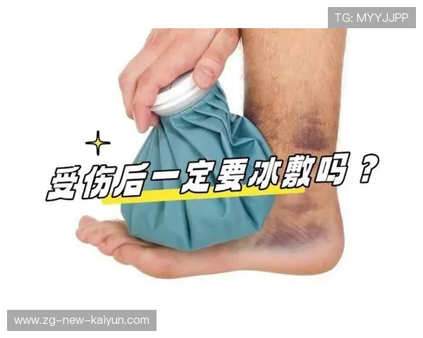 运动损伤后冷敷还是热敷？别再搞错了，运动受伤冰敷还是热敷