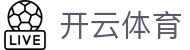 Kaiyun Sports 开云体育官方入口 - 稳定,全,毫秒级更新的官方 APP 下载